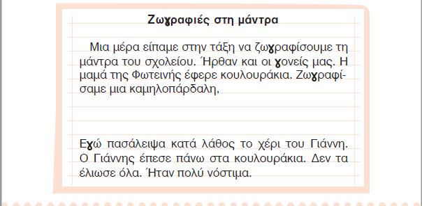 Πρόκειται για μια αναφορά που δεν εμπεριέχει κάποιου είδους συναίσθημα ή περιγραφή της ποιότητας της σχέσης μεταξύ των συζύγων.