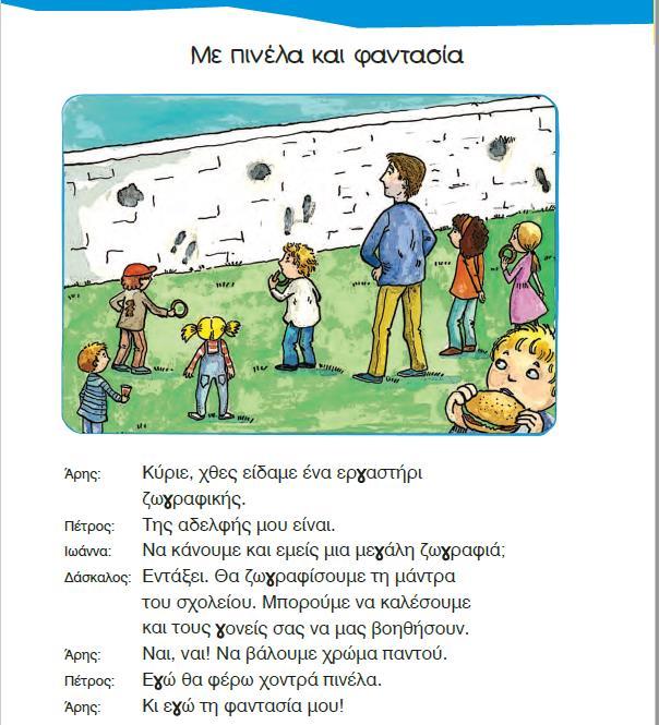 Θα πρέπει να αναφερθεί ότι στα βιβλία της Γλώσσας που μελετήθηκαν πολύ σπάνια απαντώνται οι γονείς μαζί στην ίδια αναφορά ως ζευγάρι.