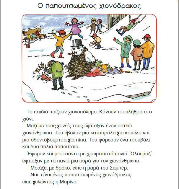 Γλώσσα Α Δημ.