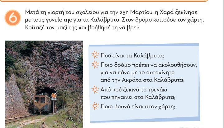 του Β τεύχους της Β Δημοτικού: Γλώσσα Β Δημ.