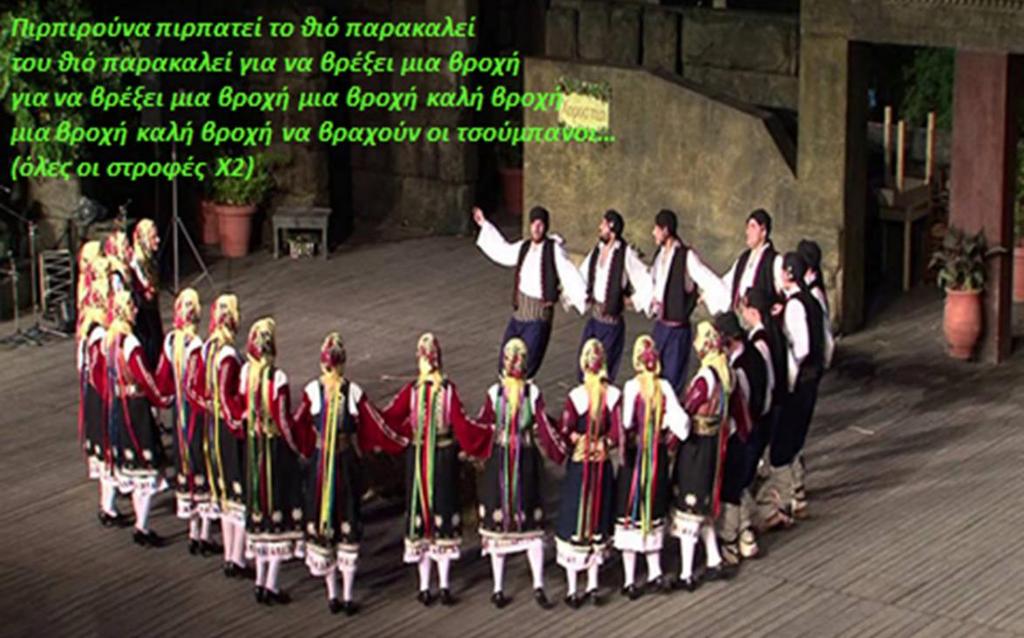 Αναπαράσταση του εθίμου γίνεται σε πολλές περιοχές κυρίως στη Θράκη (σε χωριά του ν.