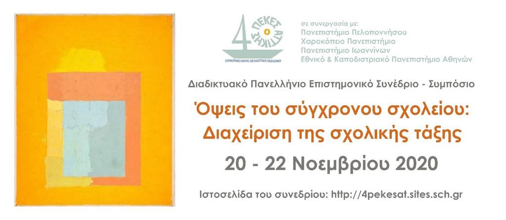ΟΜΙΛΙΕΣ ΕΙΔΙΚΩΝ
