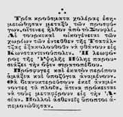 Τα πρώτα κρούσματα της ασθένειας έγιναν αντιληπτά στον βουλγαρικό και τουρκικό στρατό περί τον Οκτώβριο του 1912 στην Ανατολική Θράκη.