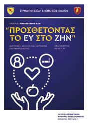 Τακτικά Εξωτερικά Ιατρεία της Κλινικής του και τα οφέλη που δύναται να επιφέρει μελλοντικά αυτή για τους μαθητές της Σχολής.