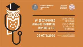 Επίσης, βραβείο καλύτερης προφορικής ανακοίνωσης απονεμήθηκε στη ΜΙΙ(Ι) Σιτσιάνη Όλγα, για την προφορική ανακοίνωση και την επιστημονική εργασία που εκπόνησε ως μέλος όμαδας φοιτητών και σε