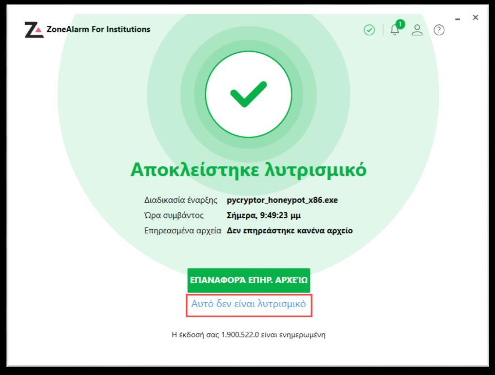 b. Ψευδώς θετικός εντοπισμός Ransomware / λυτρισμικό Επιλέξτε Αυτό δεν είναι λυτρισμικό αν είστε σίγουροι ότι εμπιστεύεστε το συγκεκριμένο αρχείο και την πηγή που το λάβατε προκειμένου να το