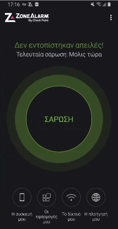 Κεντρικό Μενού Τα μηνύματα προβολής και η διεπαφή γίνονται κόκκινα όταν υπάρχουν προβλήματα και πράσινο όταν όλα λειτουργούν καλά