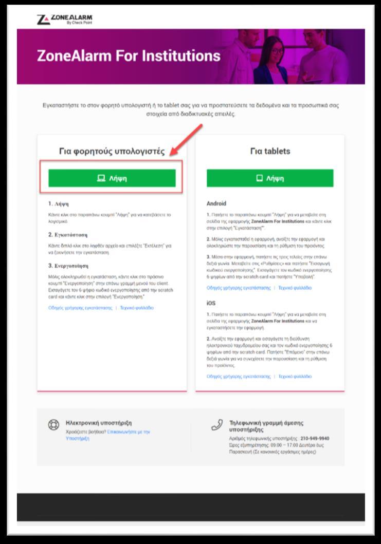 Απαιτήσεις συστήματος Microsoft Windows 10 Όλες οι εκδόσεις 32-bit / 64-bit, 2 GB RAM 2 GHz ή ταχύτερος επεξεργαστής 1,5 GB διαθέσιμου χώρου στον σκληρό δίσκο Microsoft.NET framework Έκδοση 3.