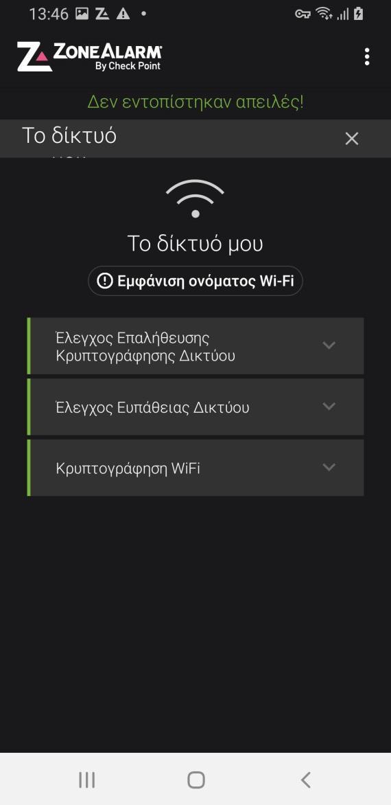 To Δίκτυο μου Έλεγχος επαλήθευσης κρυπτογράφησης δικτύου - Ελέγχει την ακεραιότητα της κρυπτογραφημένης σύνδεσης SSL στο πρόγραμμα περιήγησής σας.