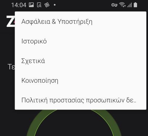Μενού Ρυθμίσεις Ειδοποιήσεις - Ενεργοποιήστε και απενεργοποιήστε τις ειδοποιήσεις ασφαλείας στην οθόνη.