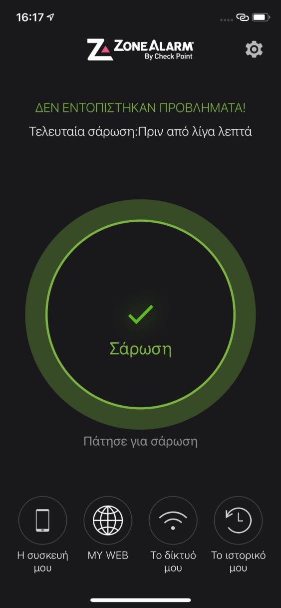 Κεντρικό Μενού Τα μηνύματα προβολής και η διεπαφή γίνονται κόκκινα όταν υπάρχουν προβλήματα και πράσινο όταν όλα λειτουργούν καλά και
