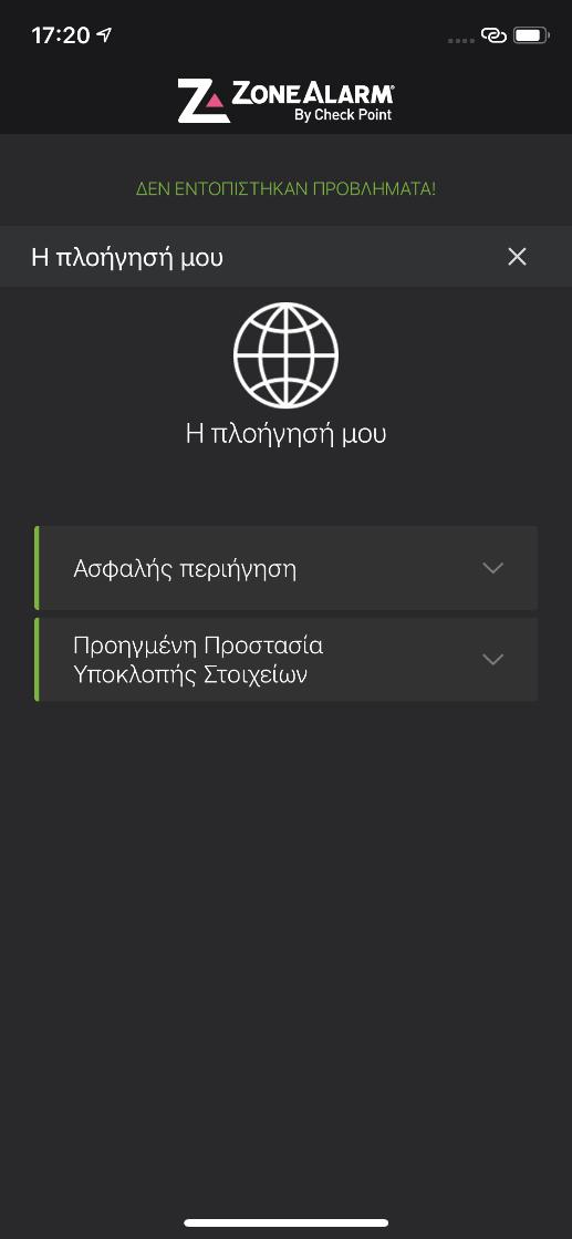 Προστασία Πλοήγησης Ασφαλής περιήγηση - σας προστατεύει από κακόβουλους ιστότοπους από ένα πρόγραμμα περιήγησης ιστού.