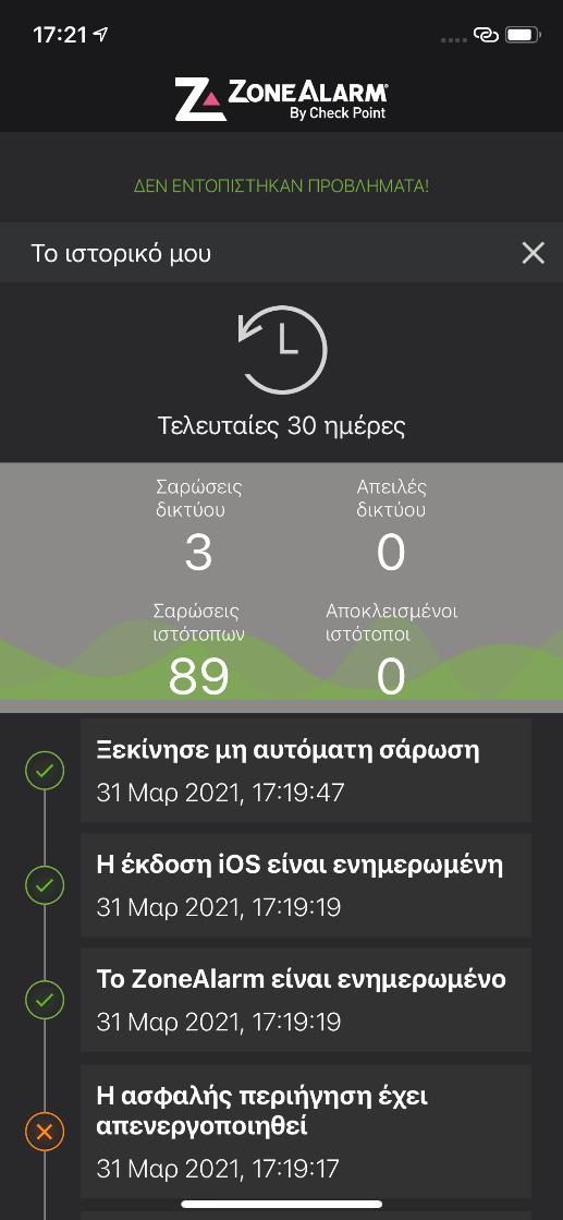 Ιστορικό Δείτε το ημερολόγιο συμβάντων 30 ημερών.
