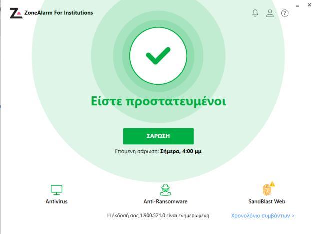 ZoneAlarm, θα εγκατασταθούν αυτόματα όταν