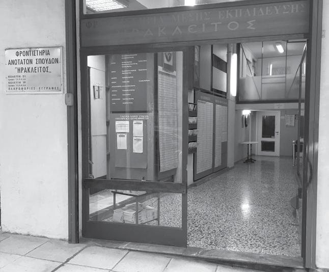 58 Η δημιουργική πορεία του ΗΡΑΚΛΕΙΤΟΥ Η ίδρυση ΤO ΦΡΟΝΤΙΣΤΗΡΙΟ ΜΑΣ ιδρύθηκε την 1η Οκτωβρίου 1958 από τον Κ. ΜΑΝΩΛΚΙΔΗ και μικρή ομάδα συνεργατών του, με πρώτο το Μ. Μακρόπουλο και τους Ν.