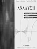 ΒΙΒΛΙΑ ΤΩΝ ΚΑΘΗΓΗΤΩΝ Οδηγός για την Έκφραση Έκθεση Γ Λυκείου Άρης Γιαβρής,