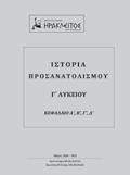 68 ΒΟΗΘΗΜΑΤΑ Βιολογία Γ Λυκείου Επαναληπτικά
