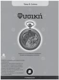 69 Τα βιβλία & τα βοηθήματά μας Μαθηματικά Α