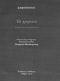 παρέχει σε κάθε μάθημα πλήρεις σημειώσεις, συγκροτημένα φυλλάδια εργασίας.