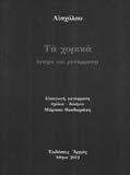 συνθέτοντας τη διδακτική τους πείρα.