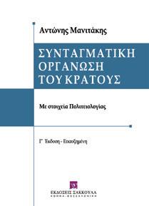 Καμτσίδου ISBN: 978-960-301-896-1, 2004, Σελ.