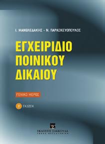 : XXXVI+304, Τιμή: 25,00 Σελ.