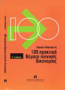 Αγαλλοπούλου ISBN: 978-960-568-479-2, 2016, Σελ.