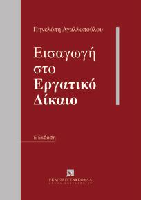 : XXVIII+181, Τιμή: 20,00 ISBN: 978-960-568-857-8, 2018, Σελ.