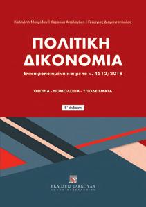 978-960-568-884-4, 2018, Σελ.