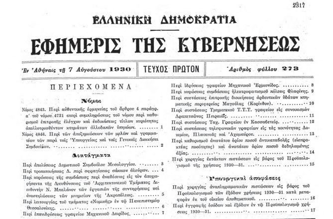 Το Π.Δ.
