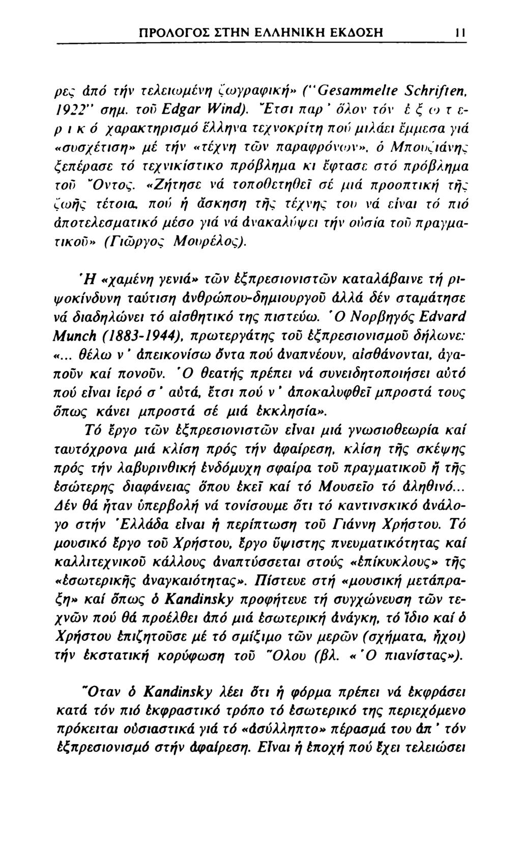 ΠΡΟΛΟΓΟΣ ΣΤΗΝ ΕΛΛΗΝΙΚΗ ΕΚΔΟΣΗ I ρες άπό την τελειωμένη ζωγραφική» ("Gesammelte Schriften, 1922" σημ. τον Edgar Wind).