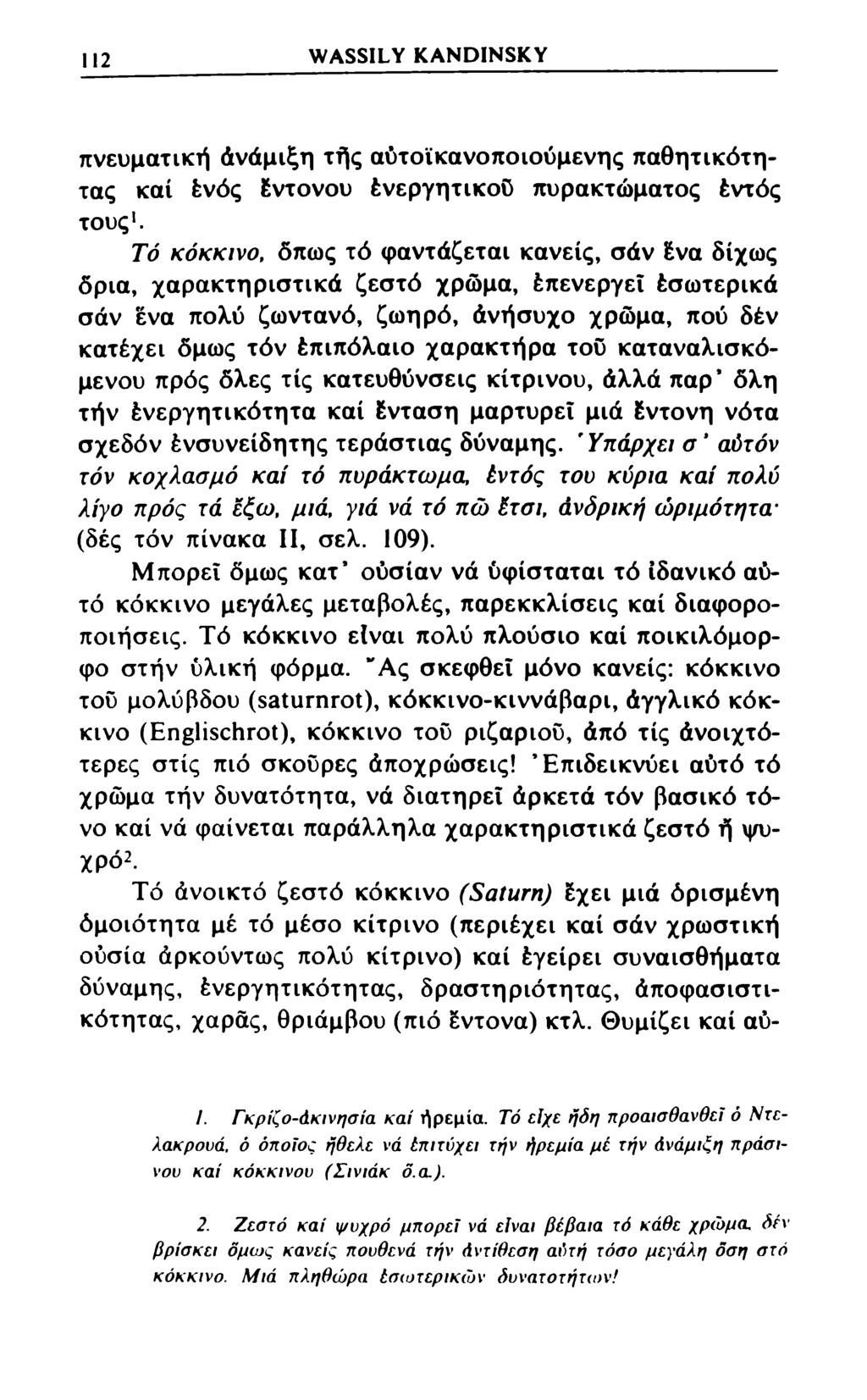 112 WASSILY KANDINSKY πνευματική άνάμιξη τής αύτοϊκανοποιούμενης παθητικότητας καί Ενός Εντονου Ενεργητικού πυρακτώματος Εντός τους1.