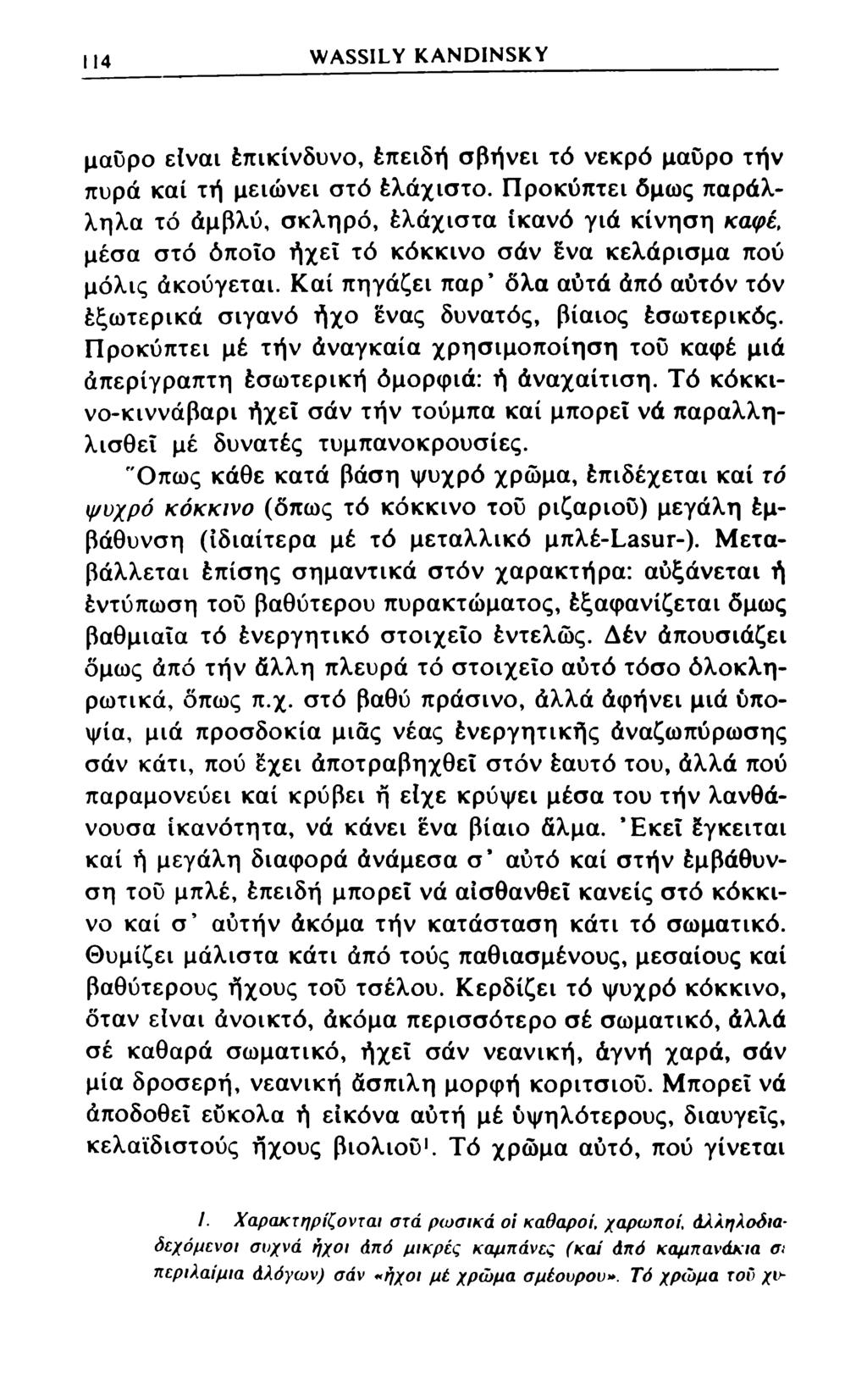 114 WASSILY KANDINSKY μαύρο είναι έπικίνδυνο, έπειδή σβήνει τό νεκρό μαύρο την πυρά καί τή μειώνει στό έλάχιστο.