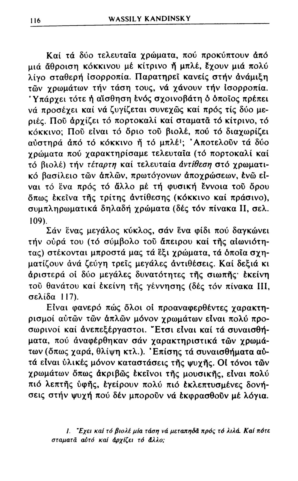 116 WASSILY KANDINSKY Καί τά δύο τελευταία χρώματα, πού προκύπτουν άπό μιά άθροιση κόκκινου μέ κίτρινο ή μπλέ, Εχουν μιά πολύ λίγο σταθερή ισορροπία.
