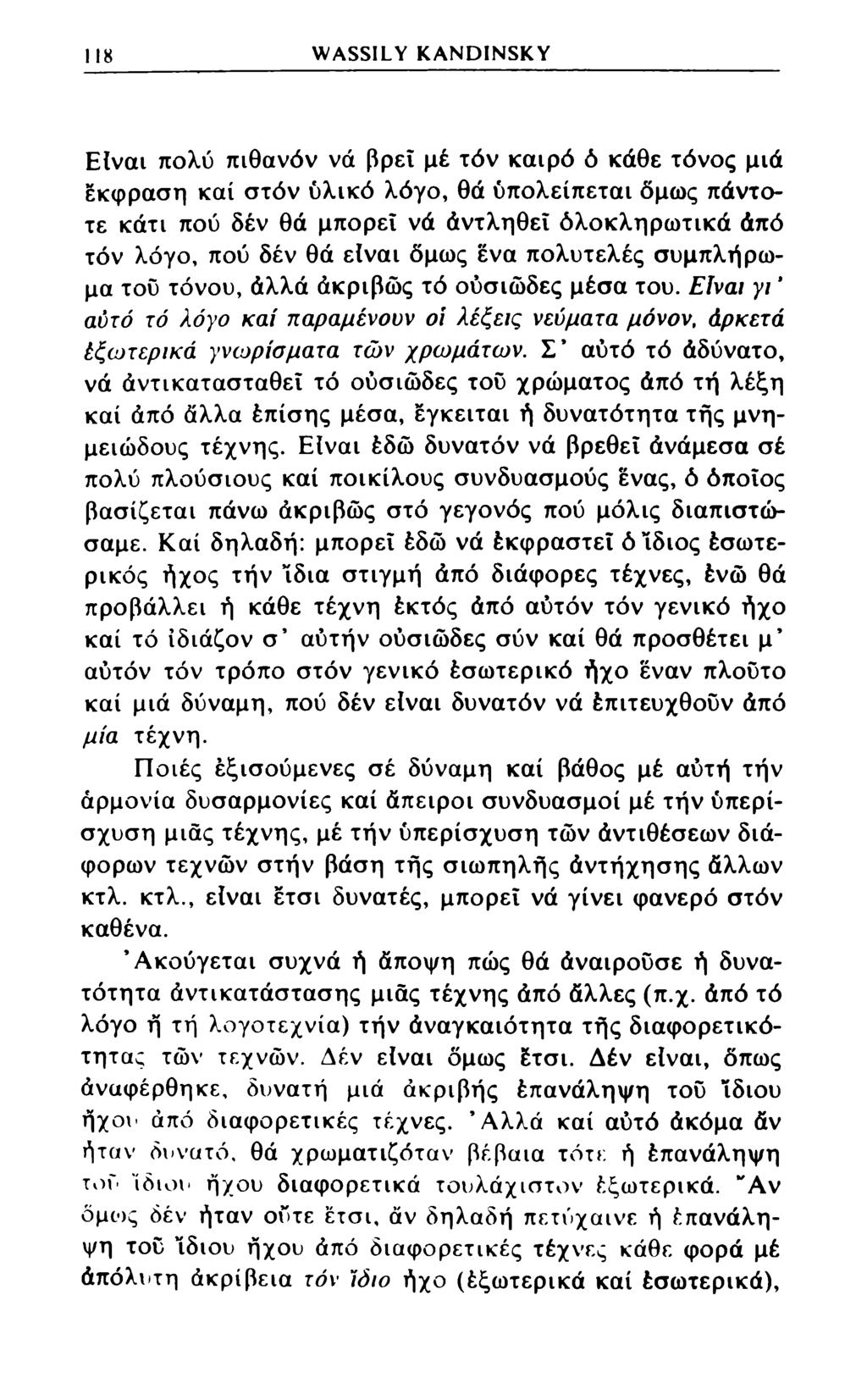 18 WASSILY KANDINSKY Είναι πολύ πιθανόν νά βρει μέ τόν καιρό ό κάθε τόνος μιά Εκφραση καί στόν υλικό λόγο, θά ύπολείπεται όμως πάντοτε κάτι πού δέν θά μπορεί νά άντληθεΐ όλοκληρωτικά άπό τόν λόγο,