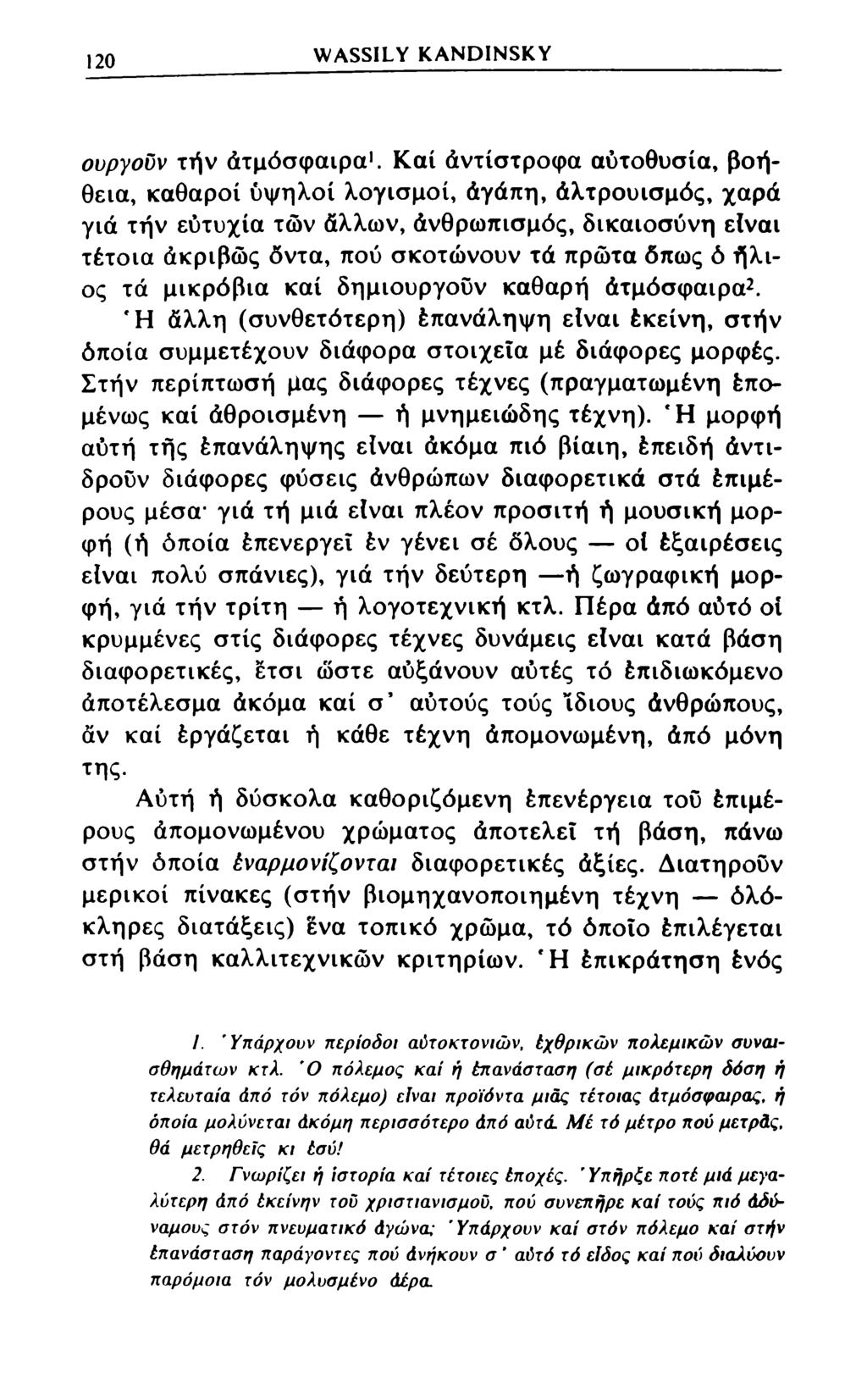 120 WASSILY KANDINSKY ονργοον τήν άτμόσφαιρα1.