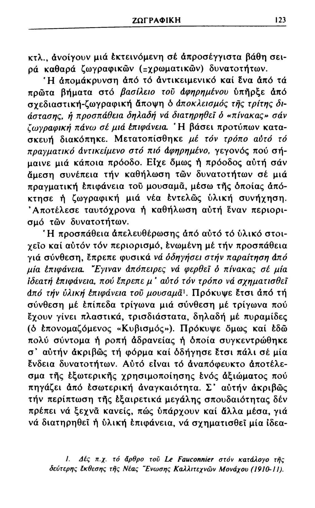 ΖΩΓΡΑΦΙΚΗ 123 κτλ., άνοίγουν μιά έκτεινόμενη σέ άπροσέγγιστα βάθη σειρά καθαρά ζωγραφικών (=χρωματικών) δυνατοτήτων.
