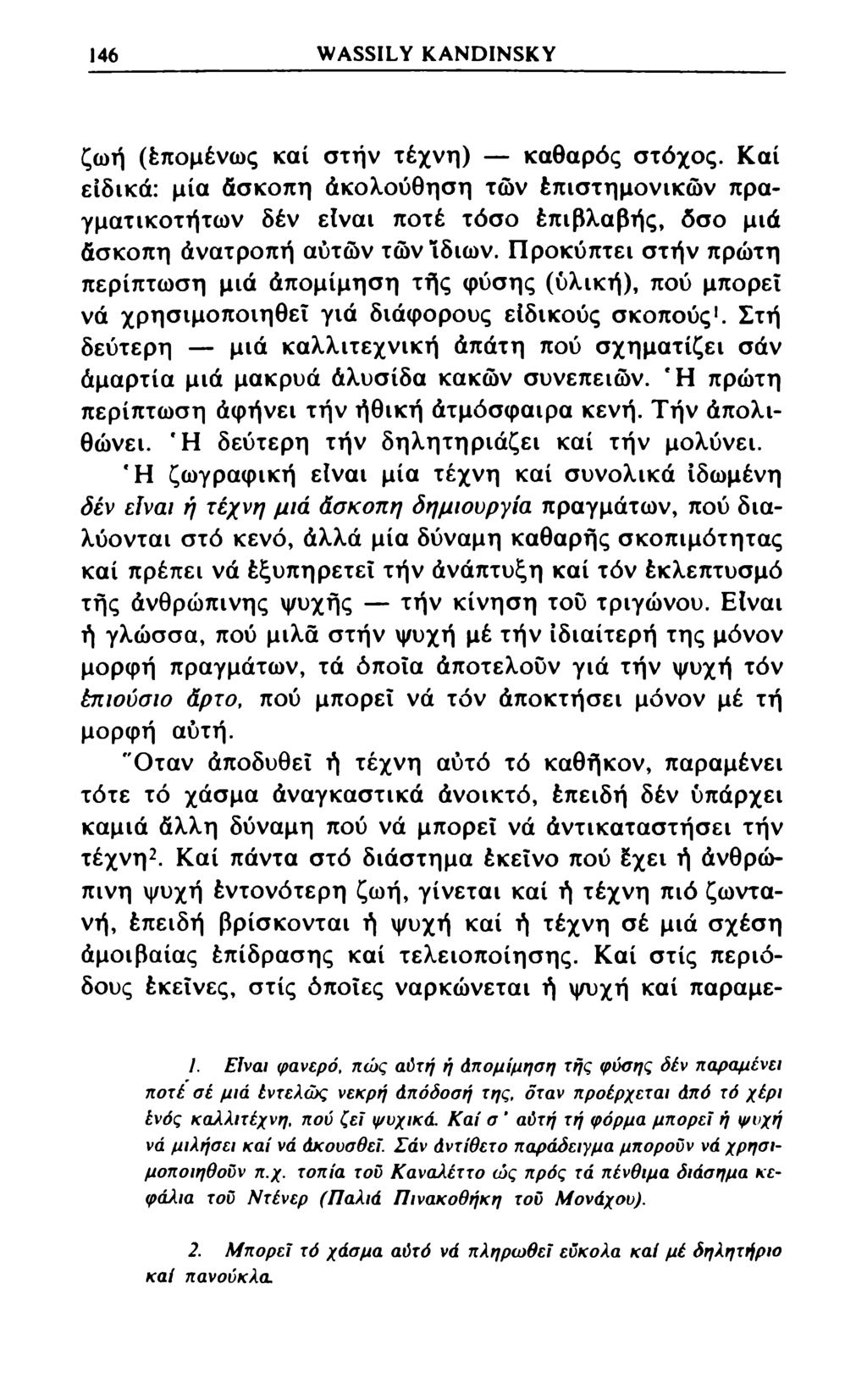 146 WASSILY KANDINSKY ζωή (έπομένως καί στην τέχνη) καθαρός στόχος.