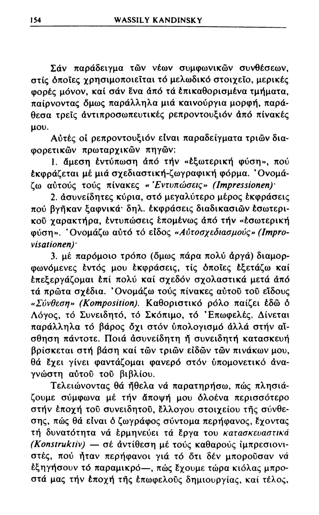 154 WASSILY KANDINSKY Σάν παράδειγμα των νέων συμφωνικών συνθέσεων, στίς όποιες χρησιμοποιείται τό μελωδικό στοιχείο, μερικές φορές μόνον, καί σάν ένα άπό τά έπικαθορισμένα τμήματα, παίρνοντας όμως