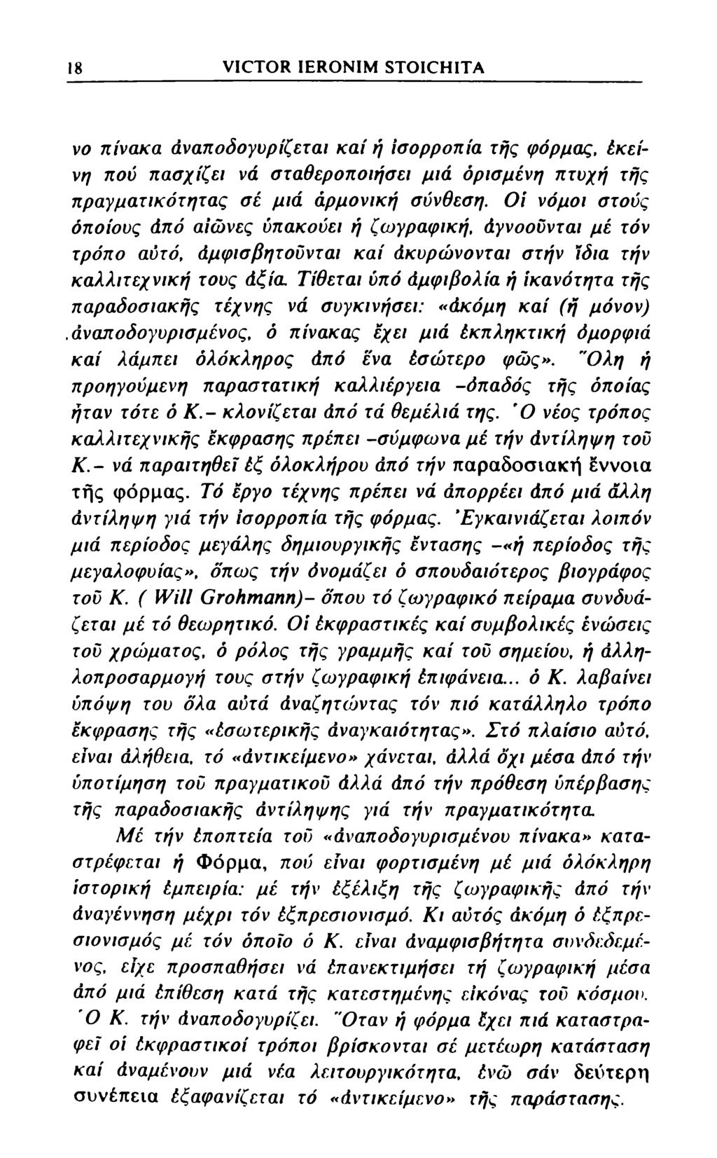 18 VICTOR IERONIM STOICHITA vo πίνακα αναποδογυρίζεται καί ή ισορροπία τής φόρμας, έκείνη πού πασχίζει νά σταθεροποιήσει μιά ορισμένη πτυχή τής πραγματικότητας σε μιά αρμονική σύνθεση.