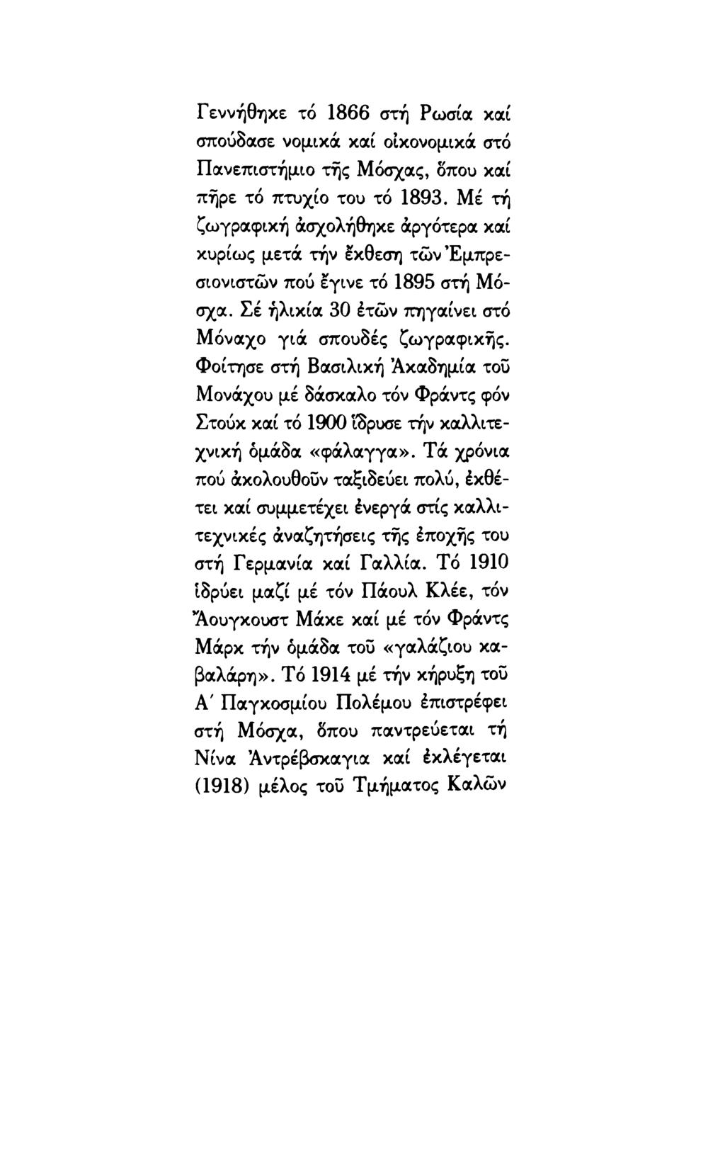 Γεννήθηκε τό 1866 στή Ρωσία καί σπούδασε νομικά καί οικονομικά στό Πανεπιστήμιο της Μόσχας, δπου καί πήρε τό πτυχίο του τό 1893.