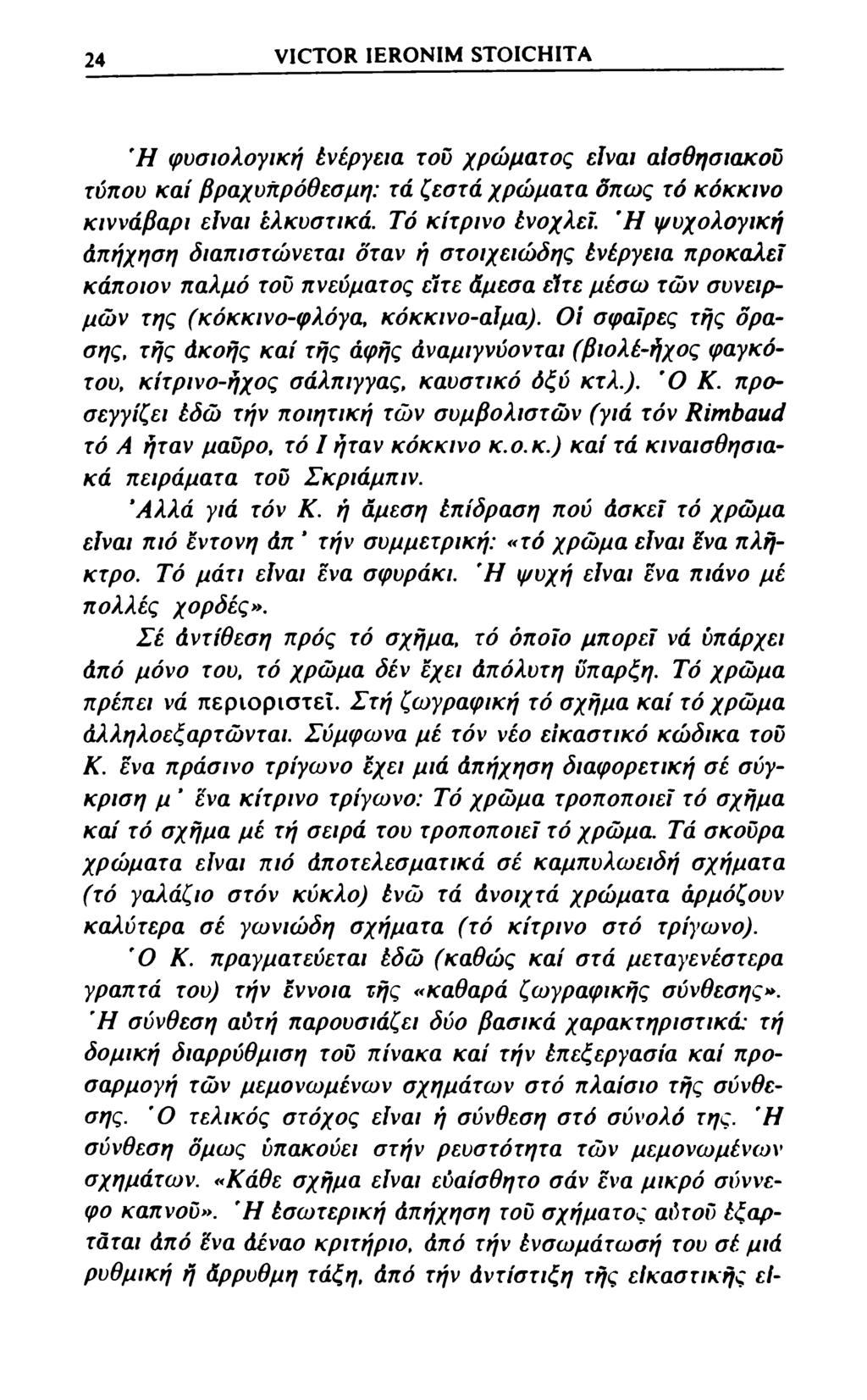 24 VICTOR IERONIM STOICHITA 9H φυσιολογική ένέργεια του χρώματος είναι αίσθησιακοΰ τύπου καί βραχυπρόθεσμη: τά ζεστά χρώματα δπως τό κόκκινο κιννάβαρι είναι ελκυστικά.