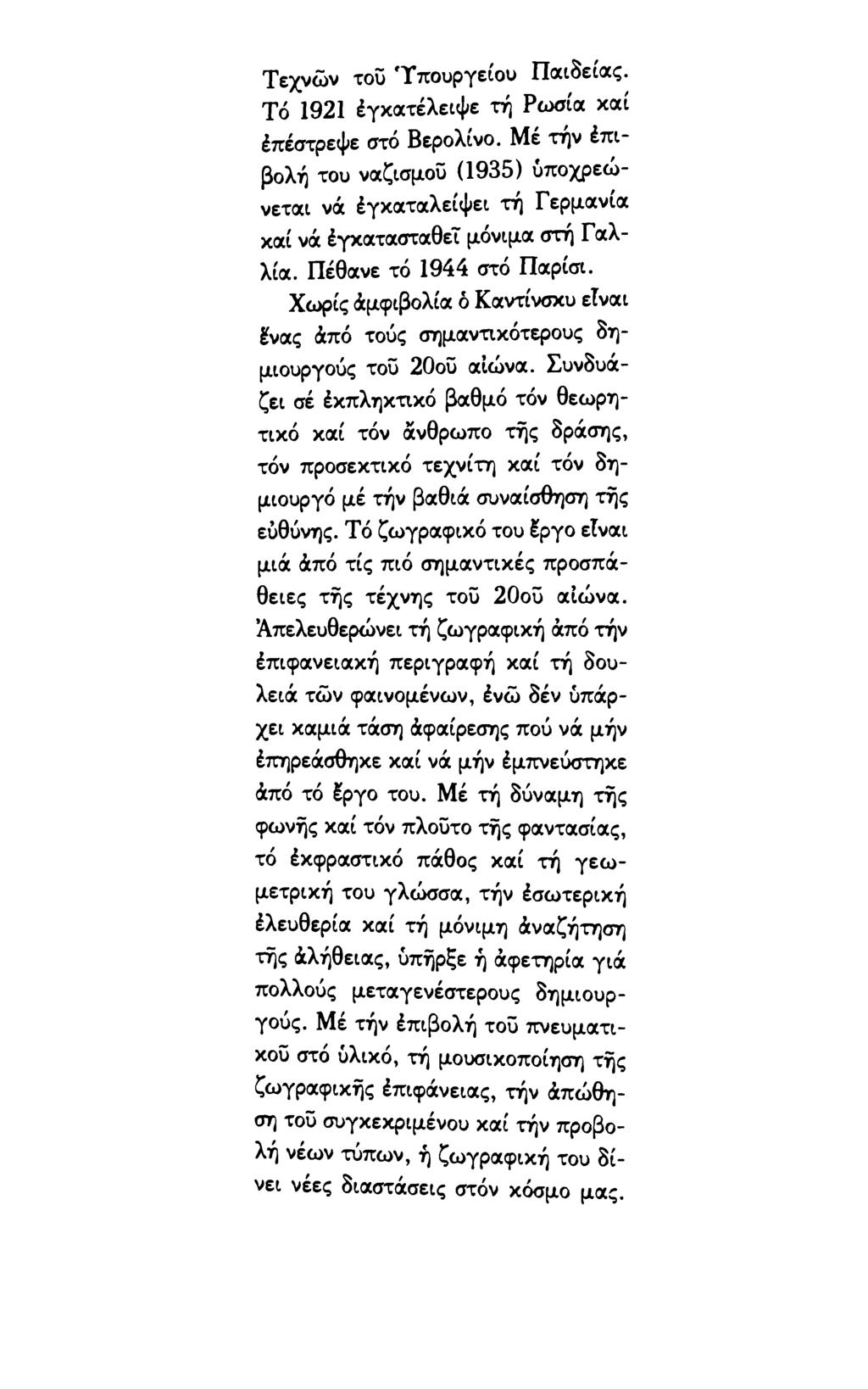 Τεχνών του Υπουργείου Παιδείας. Τό 1921 έγκατέλειψε τή Ρωσία καί έπέστρεψε στό Βερολίνο.