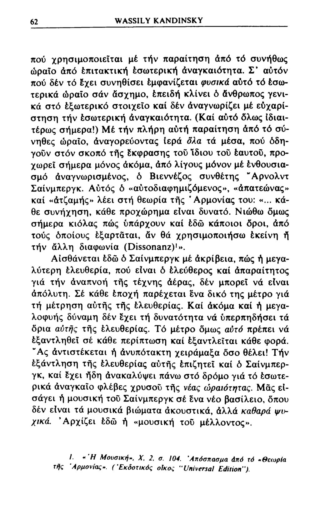 62 WASSILY KANDINSKY πού χρησιμοποιείται μέ τήν παραίτηση άπό τό συνήθως ώραΐο άπό έπιτακτική έσωτερική άναγκαιότητα.