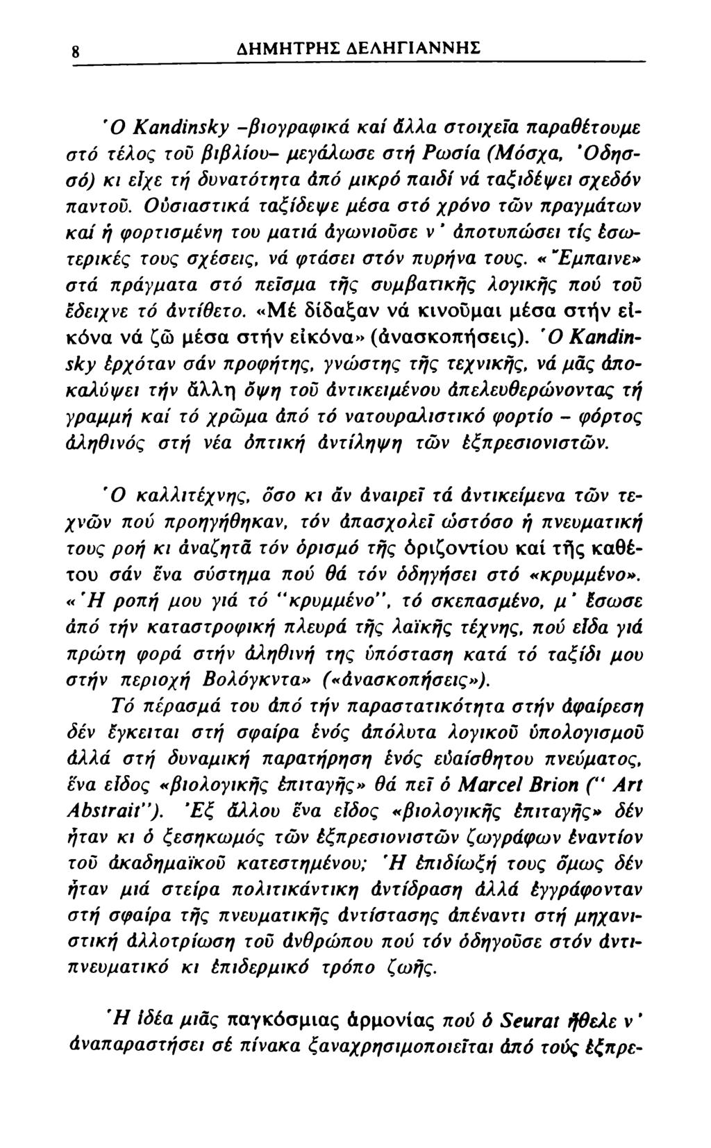 ΔΗΜΗΤΡΗΣ ΔΕΛΗΓΙΑΝΝΗΣ Ό Kandinsky -βιογραφικά καί άλλα στοιχεία παραθέτουμε στό τέλος του βιβλίου- μεγάλωσε στη Ρωσία (Μόσχα, Οδησσό) κι είχε τή δυνατότητα άπό μικρό παιδί νά ταξιδέψει σχεδόν παντού.