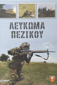 Ἔτσι μέ τό πόνημα αὐτό, ὁ συγγραφέας, κρατάει ἀναμμένη τήν λαμπάδα τῆς ἱστορικῆς ἀλήθειας τῶν αἰώνων σέ