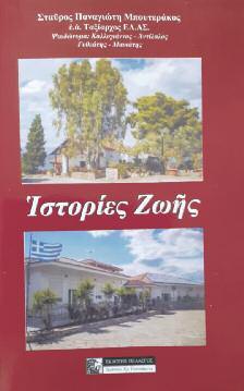 210 3226343 ἤ Fax: 2103221238) 2. Ὁ Ταξίαρχος ἐ. ἀ. τῆς ΕΛ.ΑΣ.
