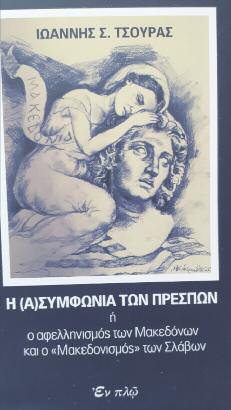 διηγημάτων καί ποιημάτων τοῦ λογοτέχνη, πλέον, συγγραφέα πού ἀφοροῦν στήν ἰδιαίτερή του πατρίδα τήν Μάνη,