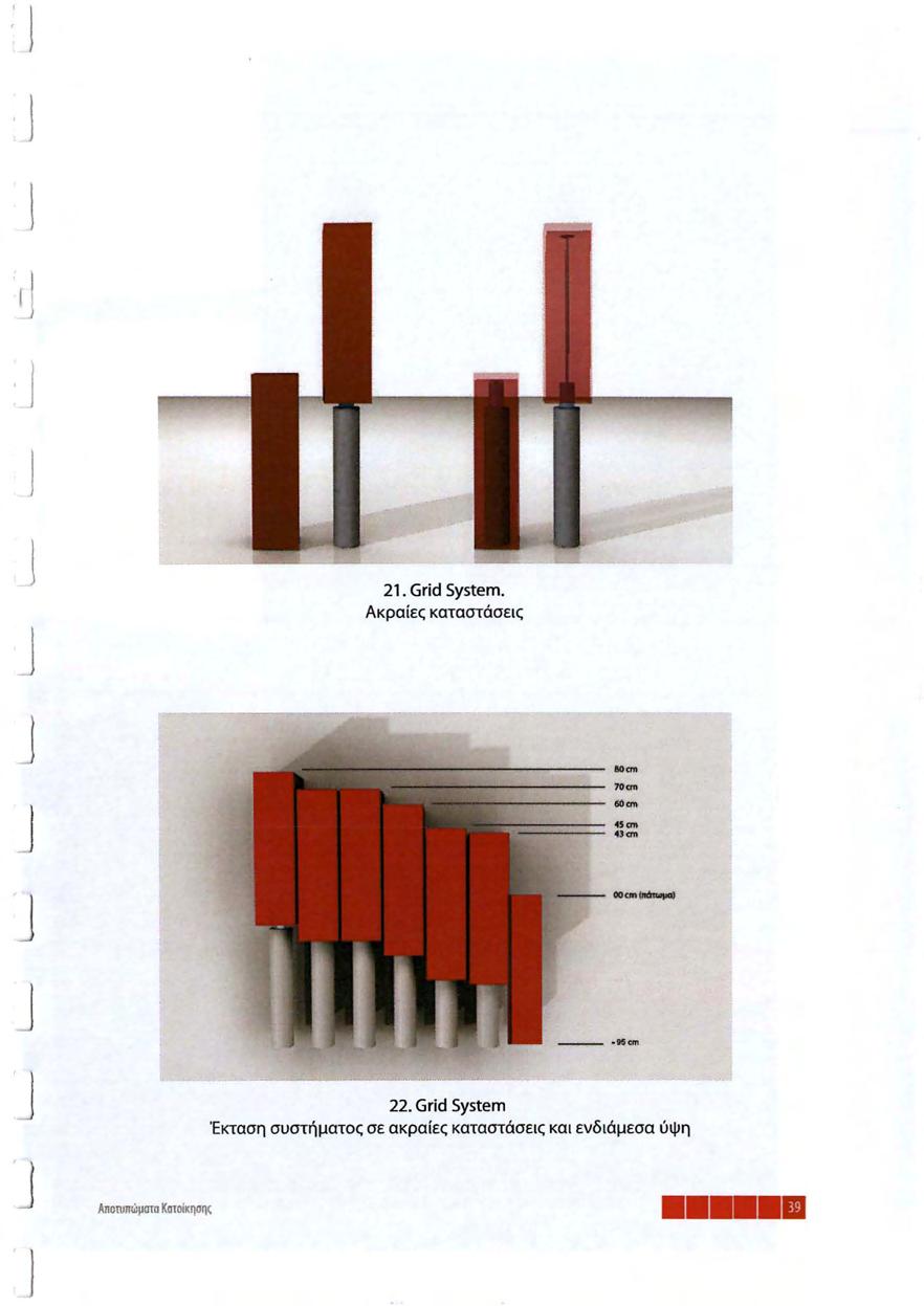ι] 21. Grid System. Ακραίες καταστάσεις,...-------... ------,... -----... ;::====.,...... ΑnΟMlώμστα 22.
