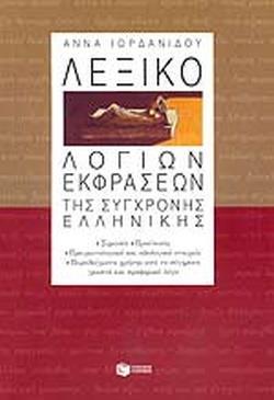 ερμηνευτικά
